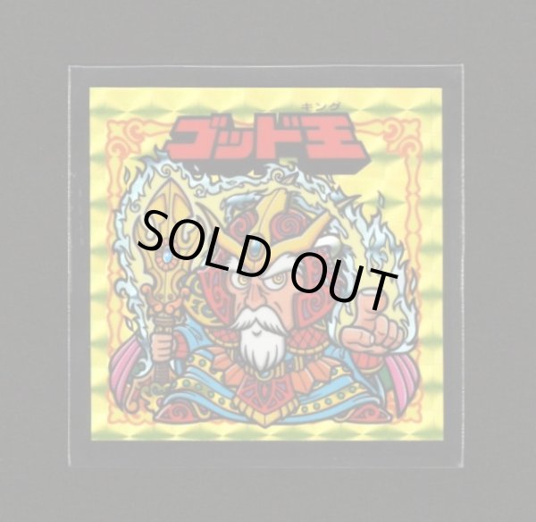 画像1: ゴッド王（謎のジパング伝説/20周年記念）