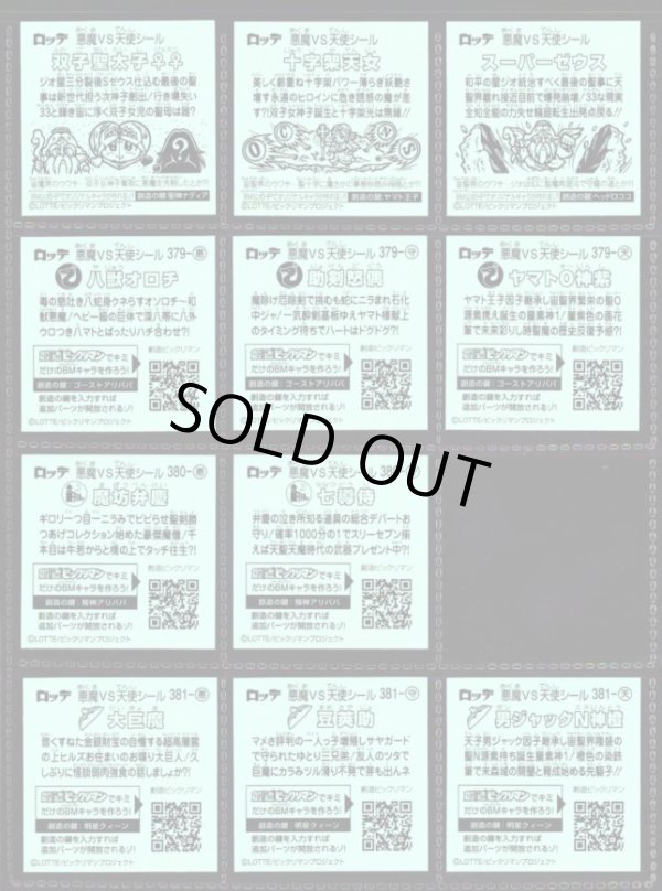 画像5: ビックリマン33弾・セミコンプ（37/39種）