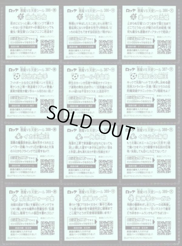 画像7: ビックリマン33弾・セミコンプ（37/39種）