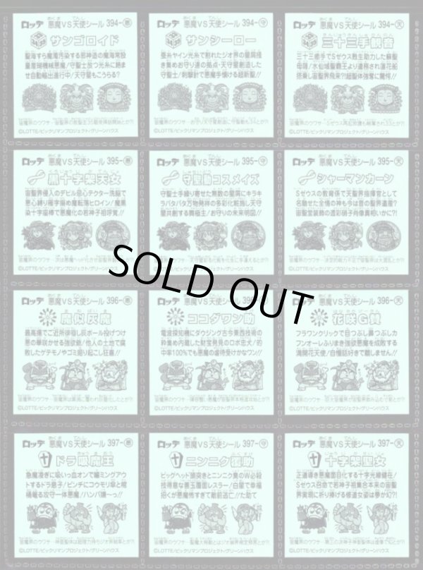 画像5: ビックリマン34弾・32/33種セミコンプ