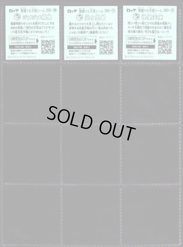 画像8: ビックリマン33弾・セミコンプ（37/39種）