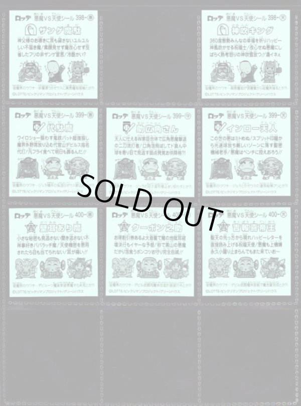 画像6: ビックリマン34弾・32/33種セミコンプ