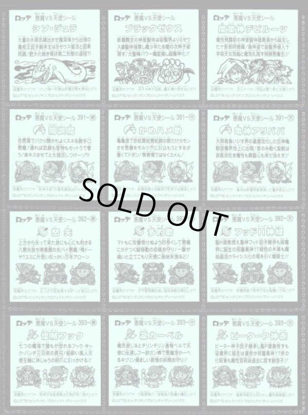 画像4: ビックリマン34弾・32/33種セミコンプ