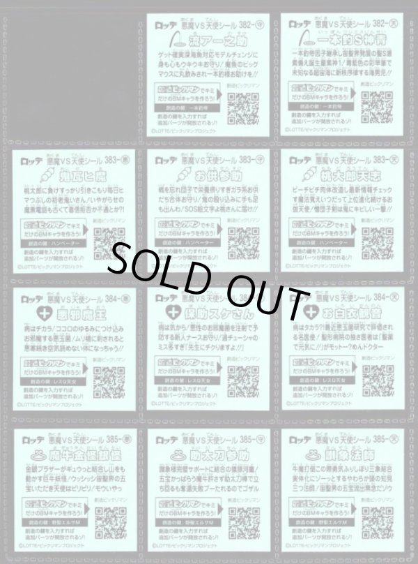 画像6: ビックリマン33弾・セミコンプ（37/39種）