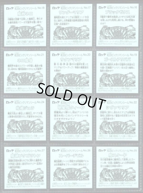 画像7: 紅白ビックリマン・37/39種セミコンプ