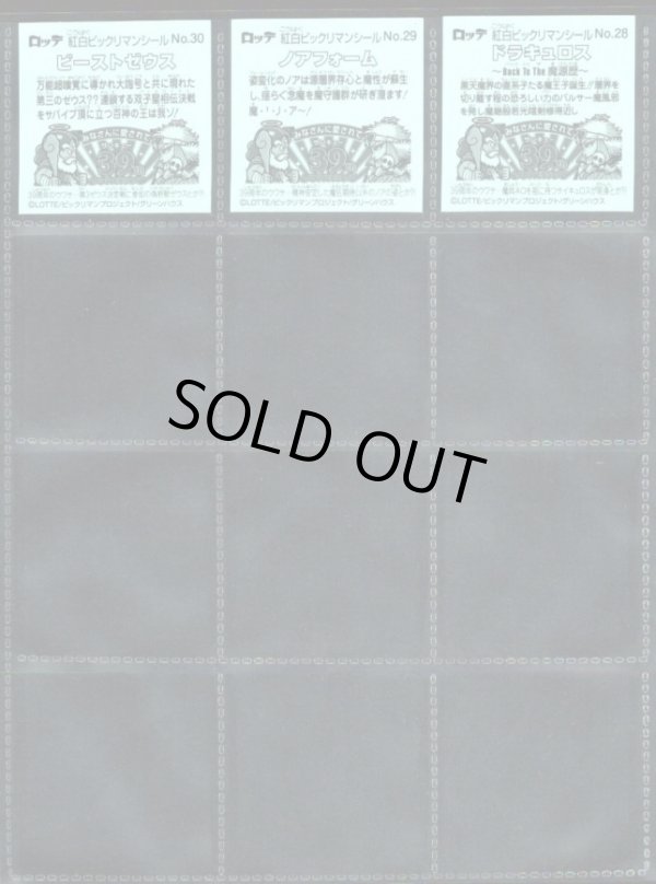 画像8: 紅白ビックリマン・37/39種セミコンプ