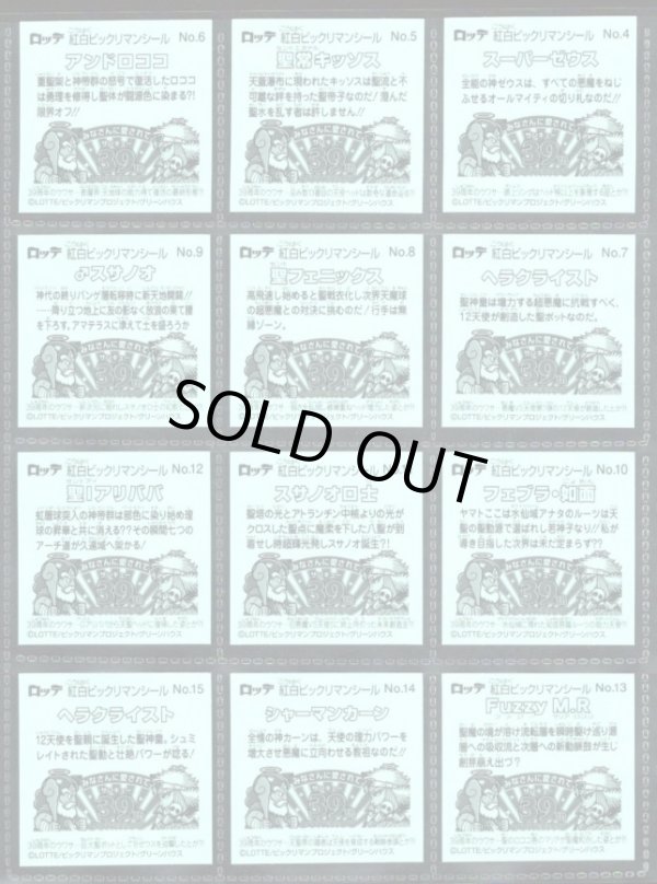 画像6: 紅白ビックリマン・37/39種セミコンプ