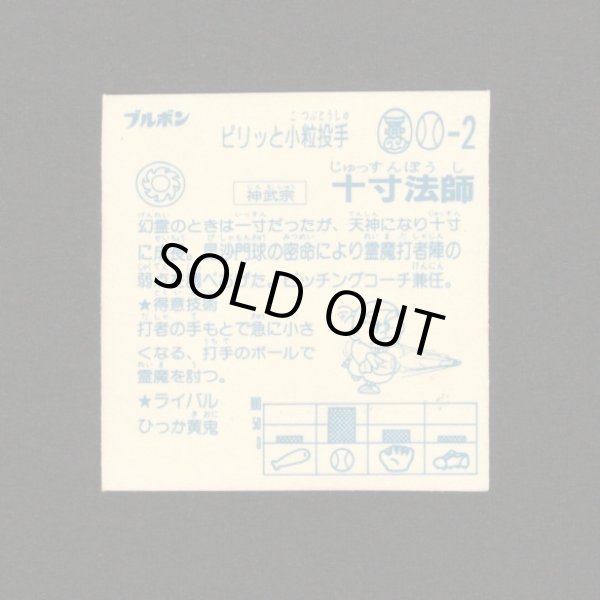 画像2: 十寸法師