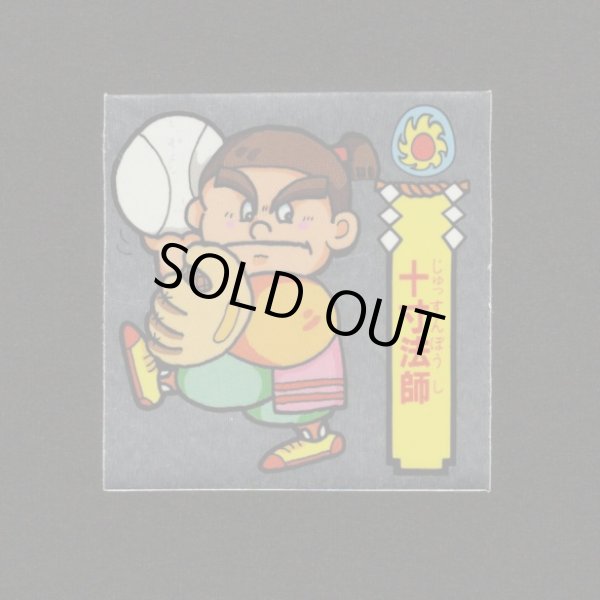 画像1: 十寸法師