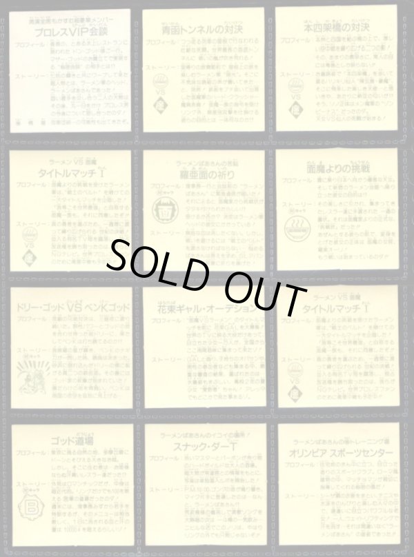 画像7: ラーメンばあ7弾・38/40種セミコンプ