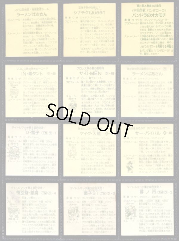 画像5: ラーメンばあ8弾・39/40種セミコンプ