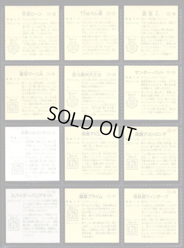 画像6: ガムラツイスト7弾・38/40種セミコンプA