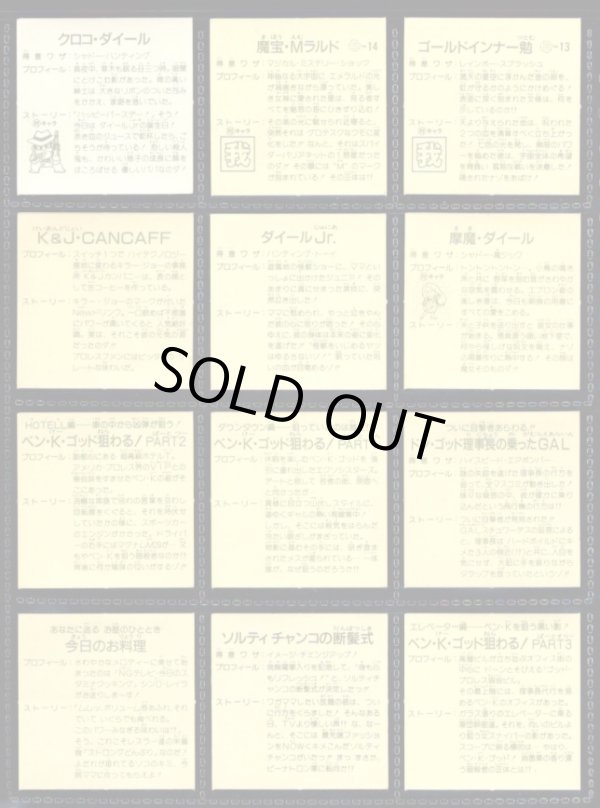 画像7: ガムラツイスト7弾・38/40種セミコンプA