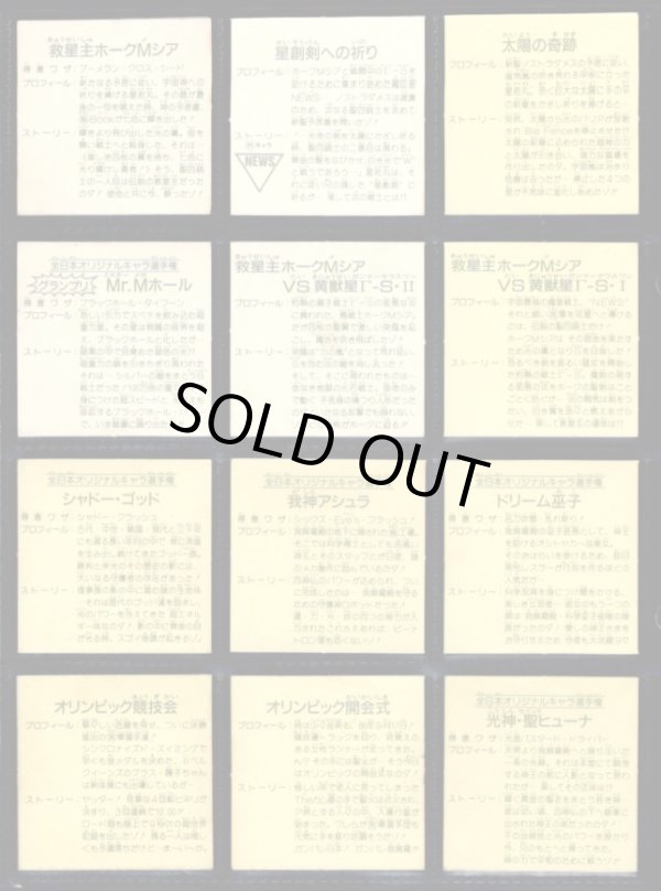 画像7: ガムラツイスト11弾・39/40種セミコンプ