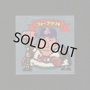 画像: フォーク守神(パート1)