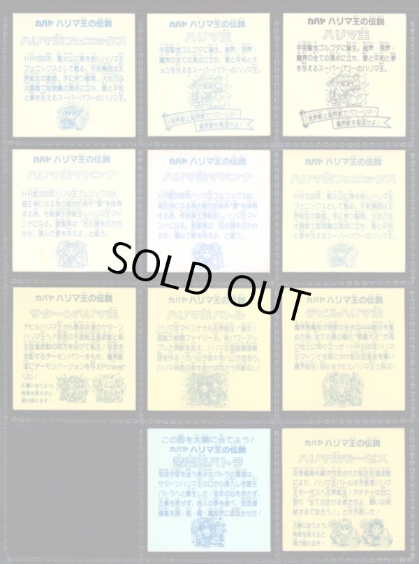 画像2: ハリマ王の伝説・1〜8弾ヘッドコンプ+裏台紙違い
