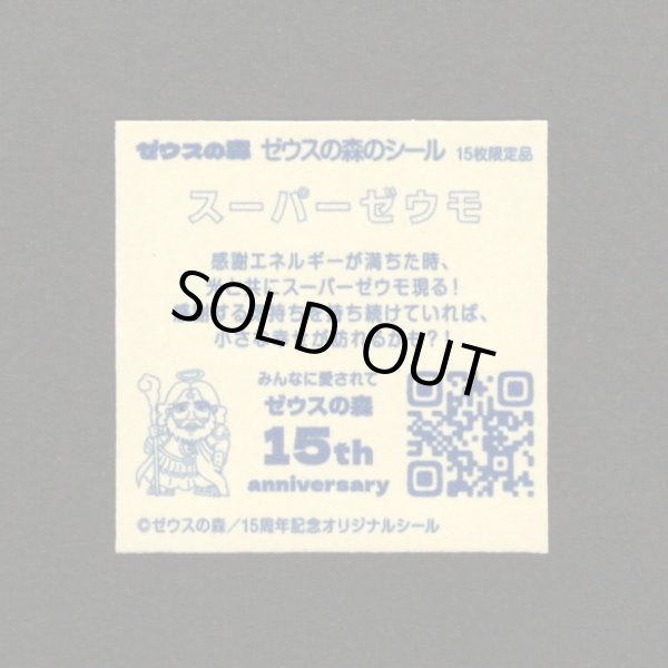 画像2: スーパーゼウモ（金ラメ）「15枚限定品」