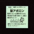 画像2: 聖アポロン（ドッキリマン）