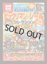 画像: 別冊宝島・ビックリマンシールコレクション（シール未使用/スーパーゼウス）