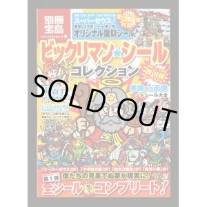 画像: 別冊宝島・ビックリマンシールコレクション（シール未使用/スーパーゼウス）