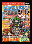 画像1: 別冊宝島・ビックリマンシール大全集（シール未使用/開運ゼウス） 