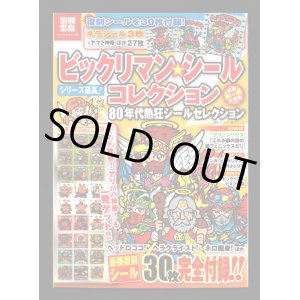 画像: 別冊宝島・ビックリマンシールコレクション（シール未使用/ヘッドロココ）