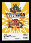 画像3: 別冊宝島・ビックリマンシール大全集（シール未使用/開運ゼウス） 