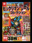 画像1: 別冊宝島・ビックリマンシールコレクション（シール未使用/ヘラクライスト赤）