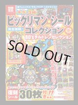 画像: 別冊宝島・ビックリマンシールコレクション（シール未使用/ヘラクライスト赤）