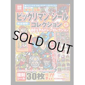 画像: 別冊宝島・ビックリマンシールコレクション（シール未使用/ヘラクライスト赤）
