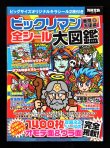 画像1: 別冊宝島・ビックリマン全シール大図鑑（シール未使用/サンタゼウス） 