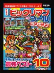 画像1: 別冊宝島・ビックリマンシールランキング（シール未使用） 