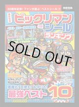 画像: 別冊宝島・ビックリマンシールランキング（シール未使用） 