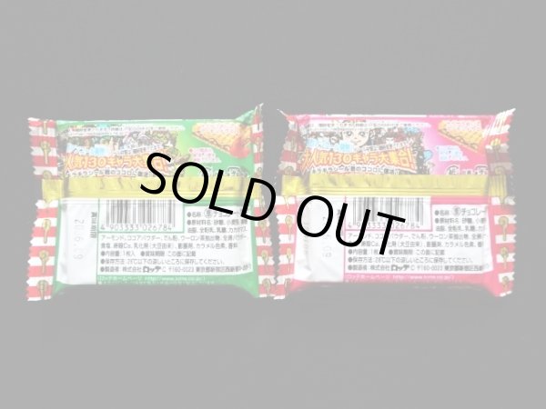 画像2: 20thアニバーサリーアンコール版・未開封チョコ2種(1)