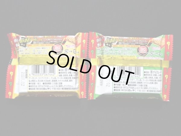 画像2: ビックリマン ルーツ伝・未開封チョコ2種