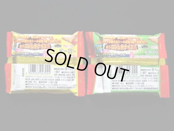 画像2: ビックリマン聖核伝・未開封チョコ2種