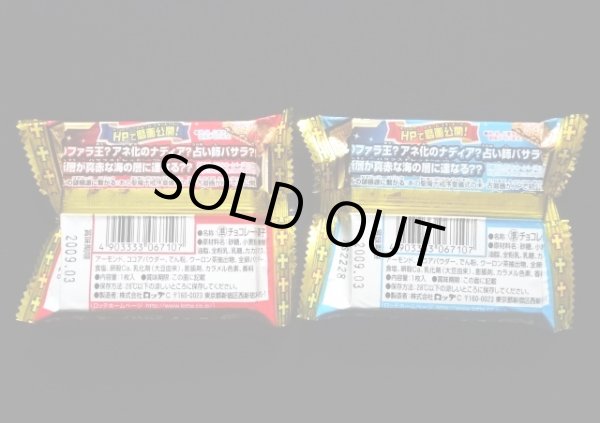 画像2: ひかり伝 聖魔十戒・未開封チョコ2種(1)
