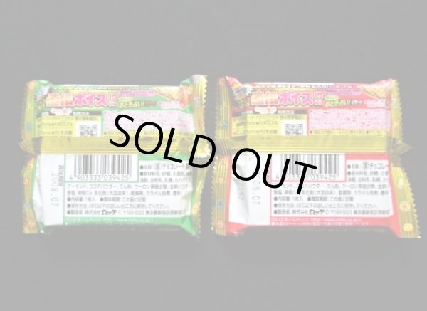 画像2: ひかり伝おとぎ・未開封チョコ2種(1)