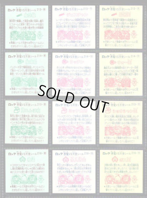 画像6: 18弾すくみ・全36種フルコンプ