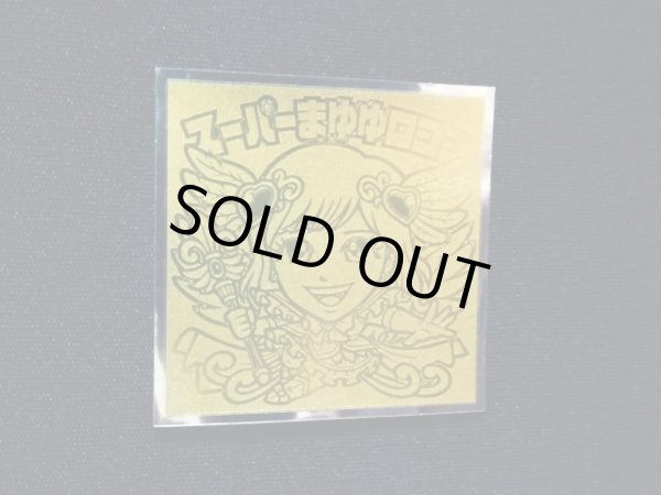 画像5: スーパーまゆゆロココ（2017総選挙会場限定版）