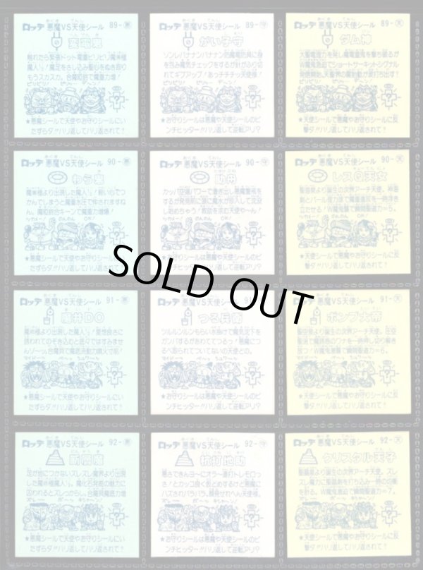 画像5: アイス版8弾すくみ・全36種フルコンプB