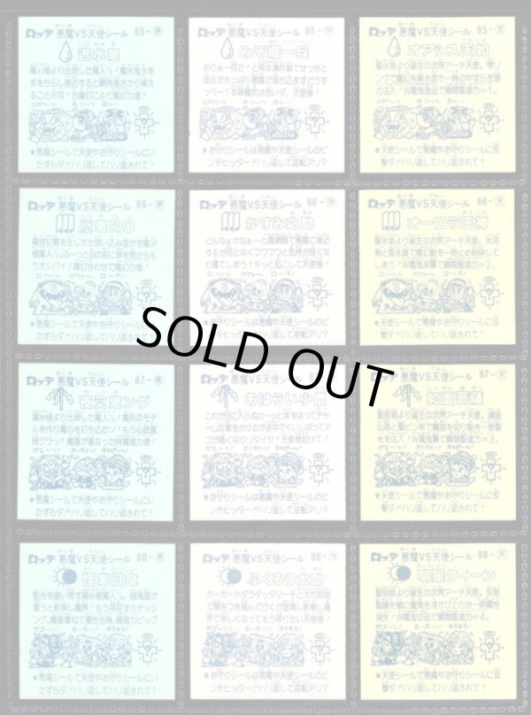 画像4: アイス版8弾すくみ・全36種フルコンプB