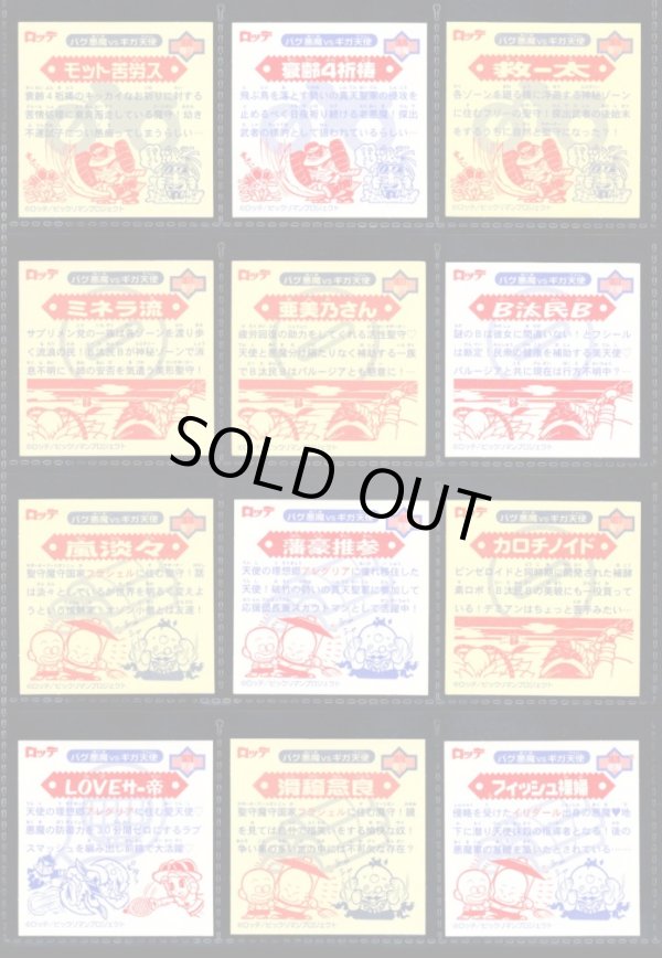 画像5: ビックリマン2000・9弾Ｐ3セミコンプ（バカラ棟梁のみ不足）