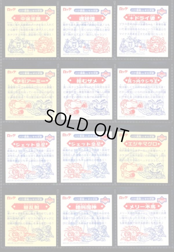 画像6: ビックリマン2000・4弾Ｐ1フルコンプ