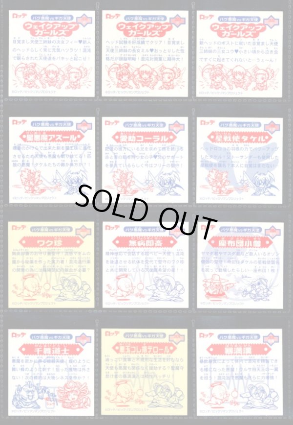 画像5: ビックリマン2000・4弾Ｐ1フルコンプ