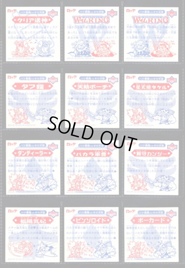 画像5: ビックリマン2000・2弾Ｐ3フルコンプ