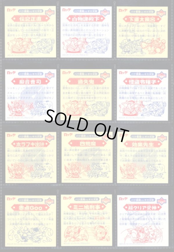 画像7: ビックリマン2000・7弾Ｐ1フルコンプ（紙芝居皇帝全5種）