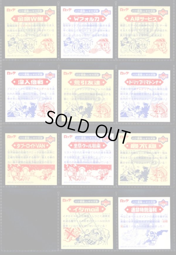 画像6: ビックリマン2000・9弾Ｐ3セミコンプ（バカラ棟梁のみ不足）