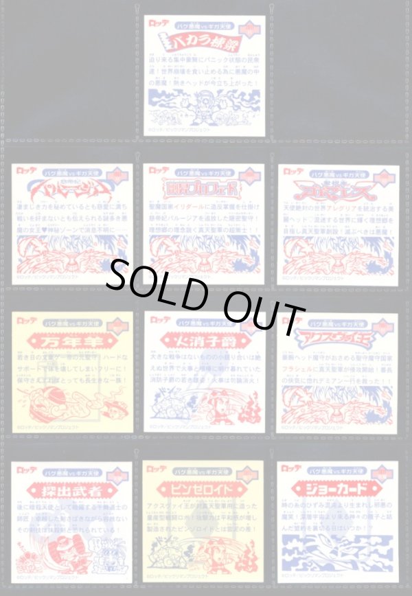 画像4: ビックリマン2000・9弾Ｐ1フルコンプ