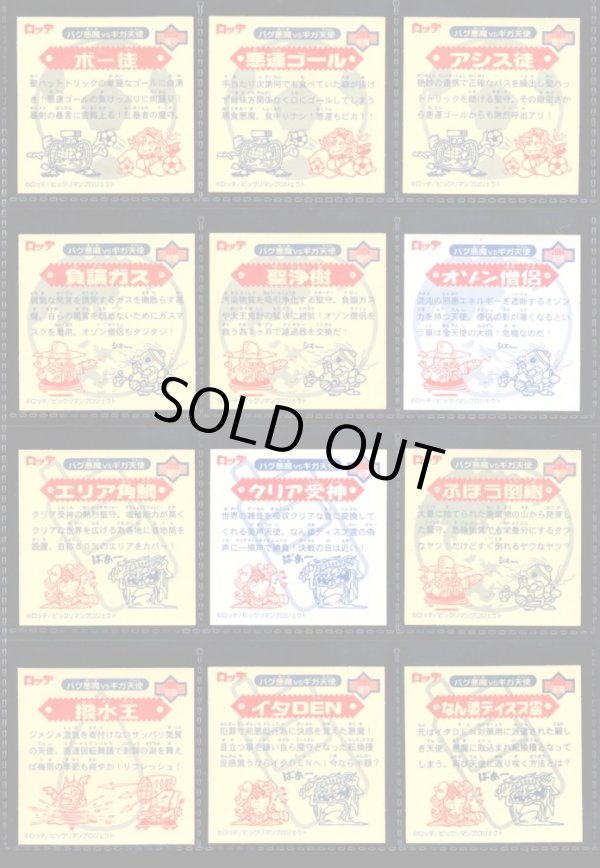 画像6: ビックリマン2000・1弾Ｐ1フルコンプ（黒ホロ込み）